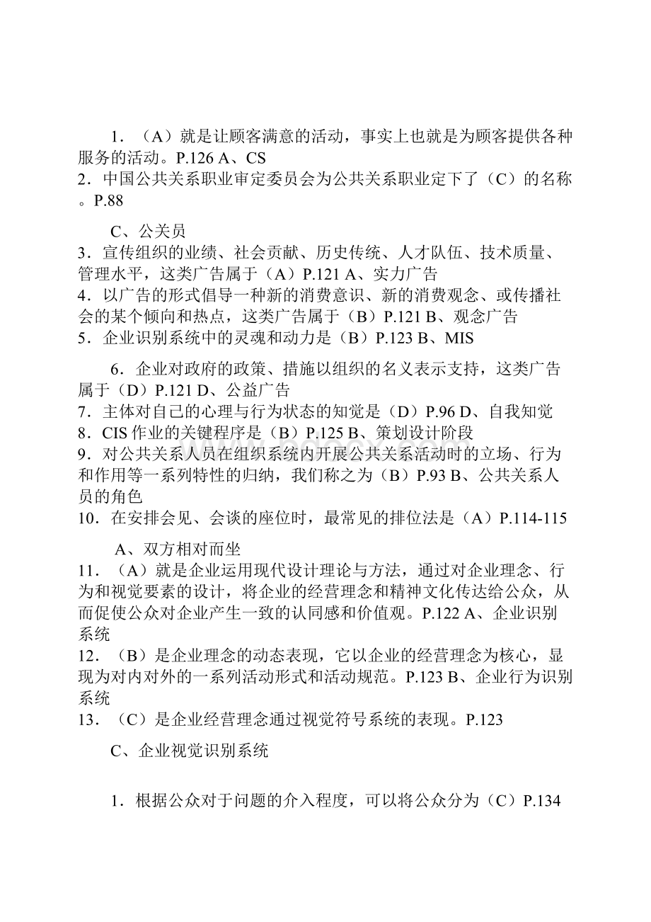 公共关系学 考试资料大全.docx_第3页