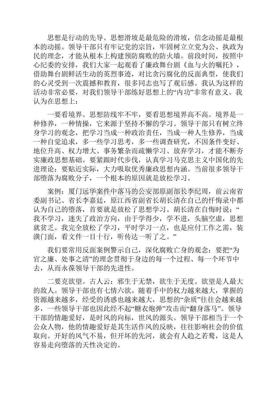 廉政党课讲稿2深入促进领导干部廉洁自律Word格式.docx_第2页