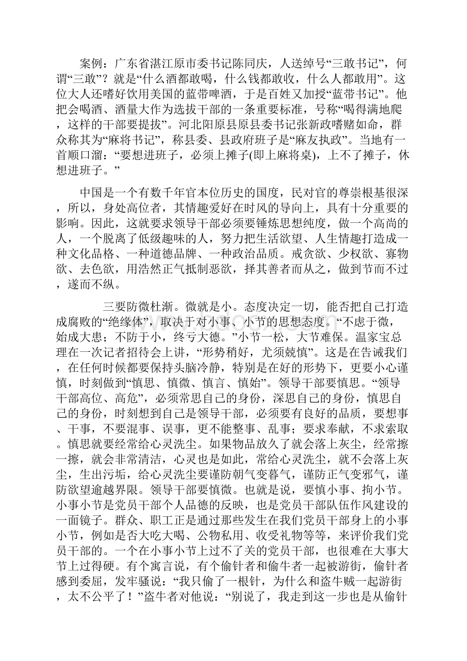 廉政党课讲稿2深入促进领导干部廉洁自律Word格式.docx_第3页