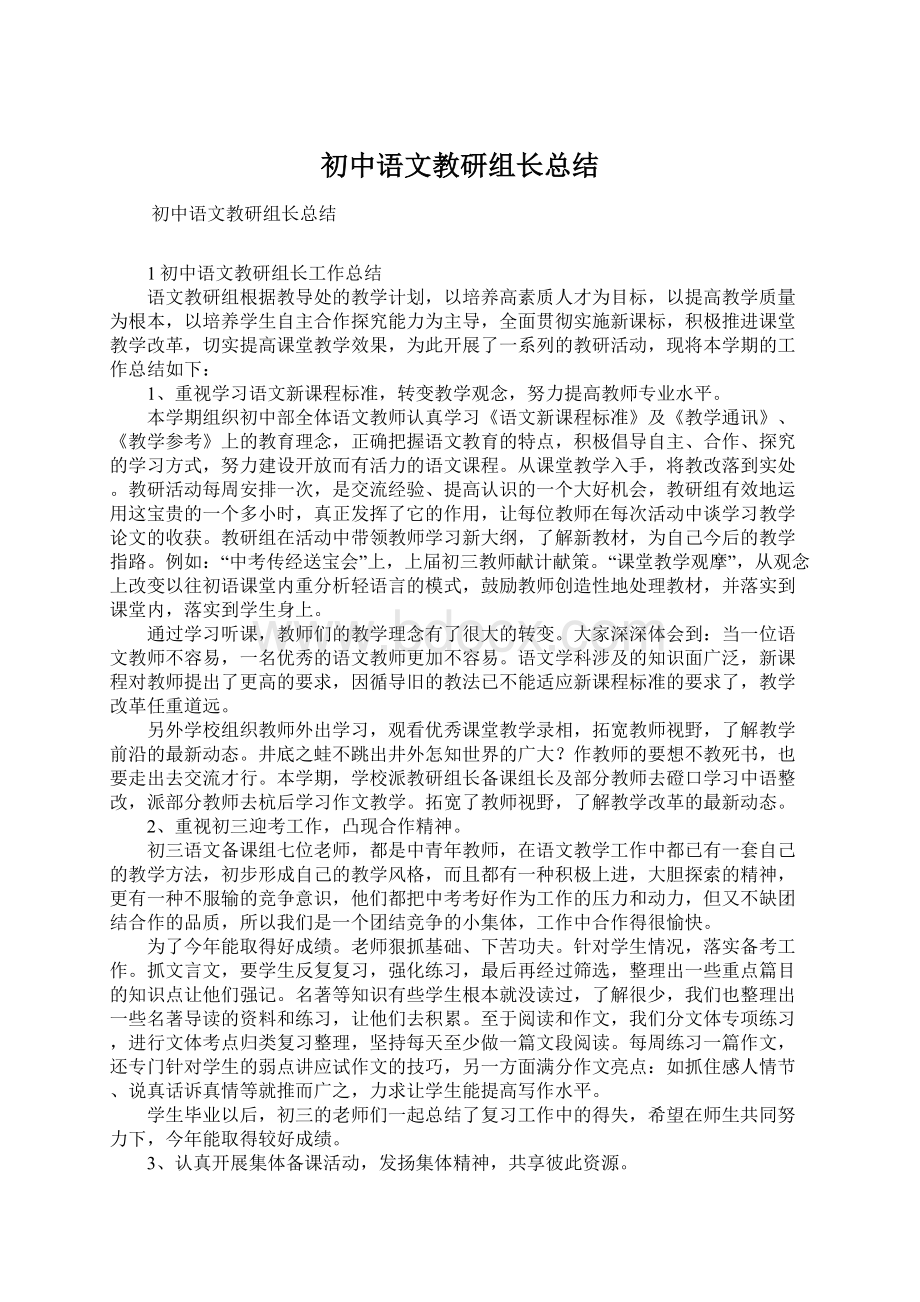 初中语文教研组长总结.docx