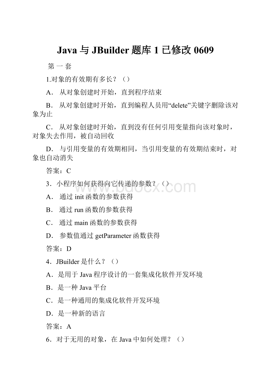 Java与JBuilder题库1已修改0609文档格式.docx_第1页