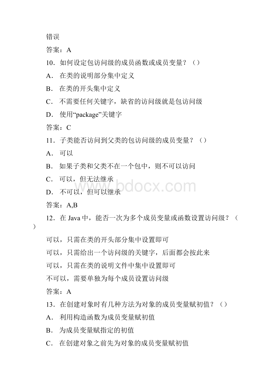 Java与JBuilder题库1已修改0609文档格式.docx_第3页