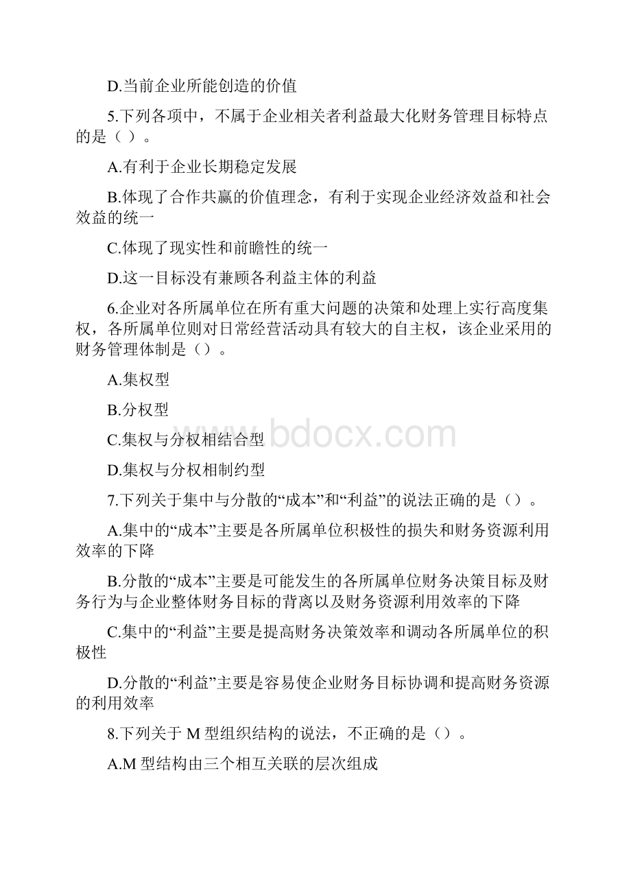 中级财务管理第一章 总论 单元测试下载版.docx_第2页