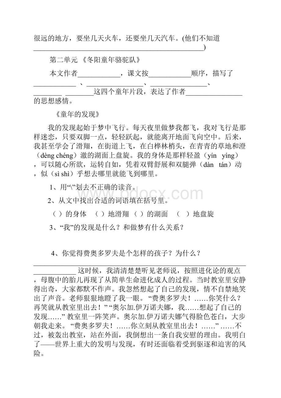 最新秋季学期小学五语课内阅读.docx_第3页