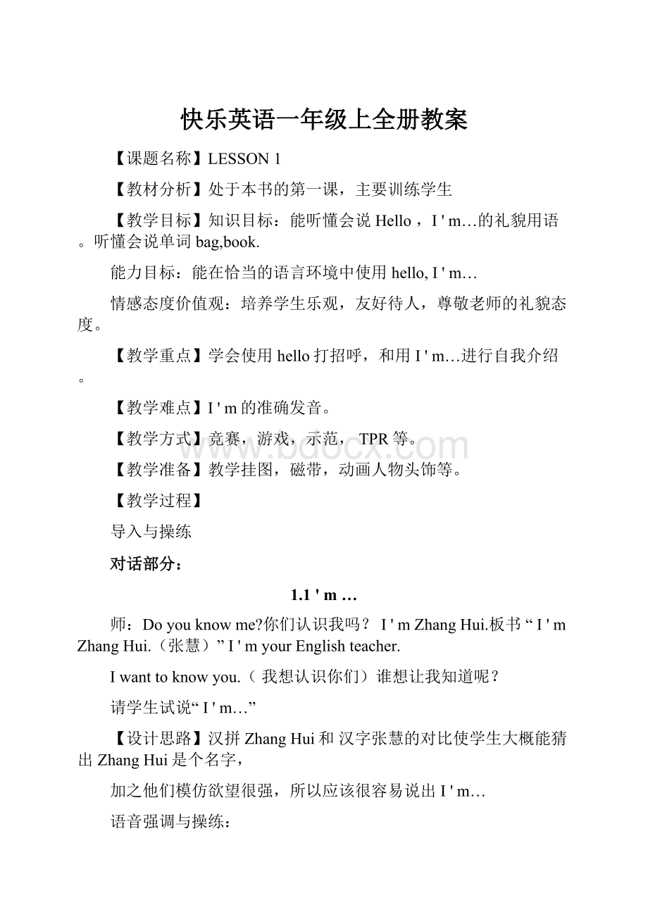 快乐英语一年级上全册教案.docx_第1页