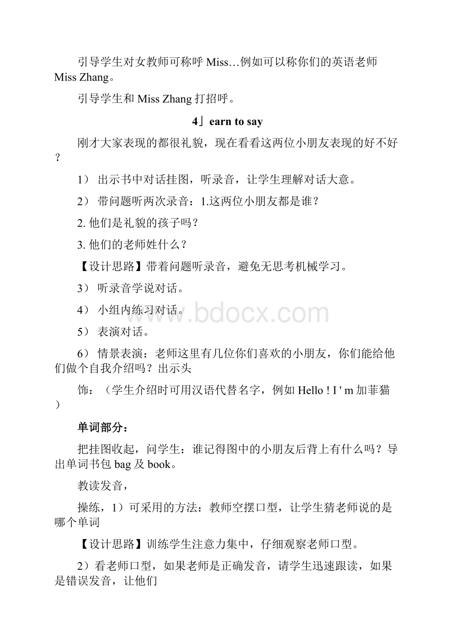 快乐英语一年级上全册教案.docx_第3页