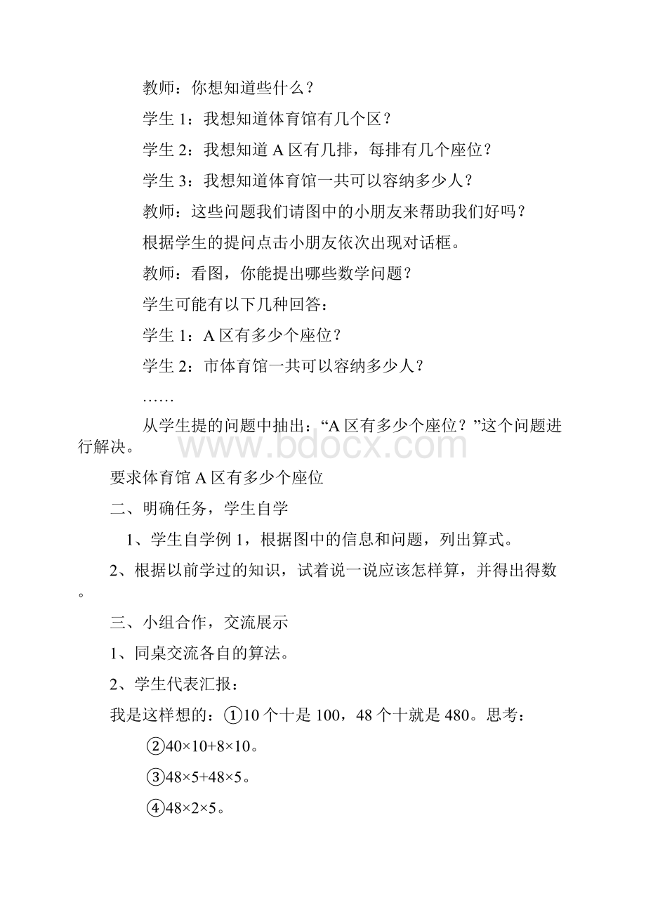 西师版三年级下册数学第一单元教案Word格式.docx_第2页