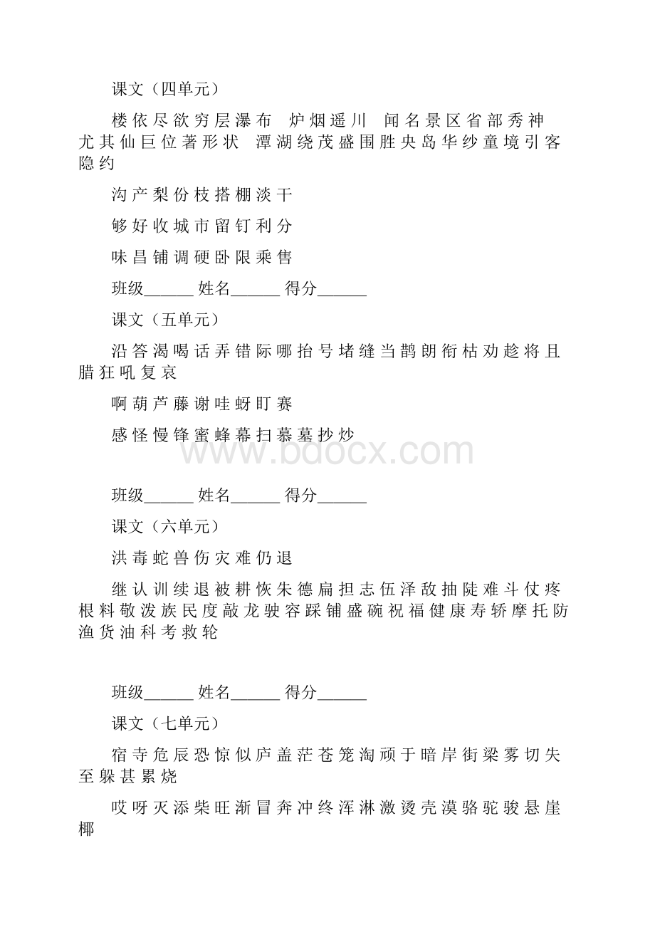 部编版二年级上册语文识字表和写字表练习.docx_第2页