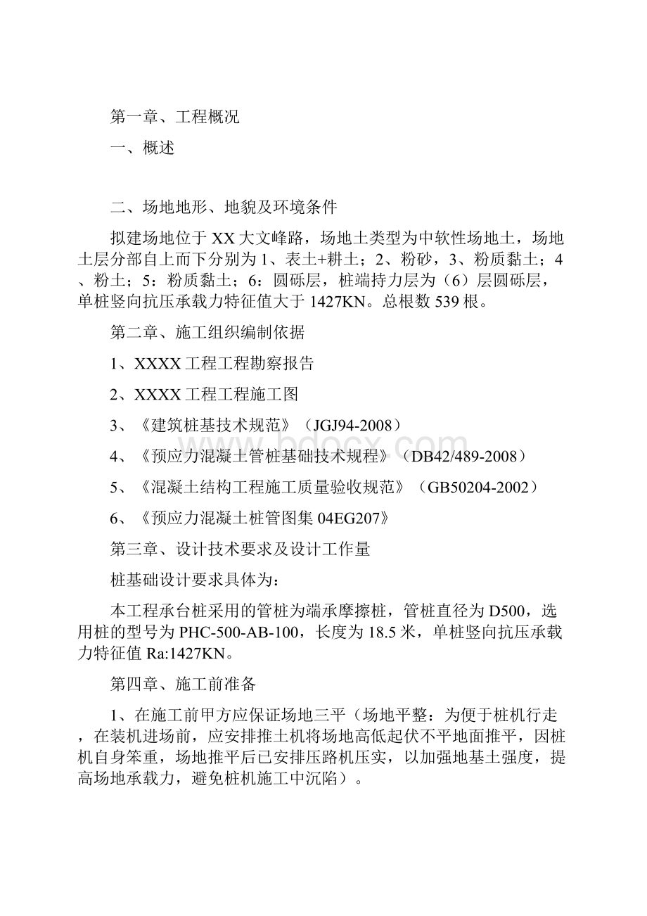 静压桩施工组织设计.docx_第2页