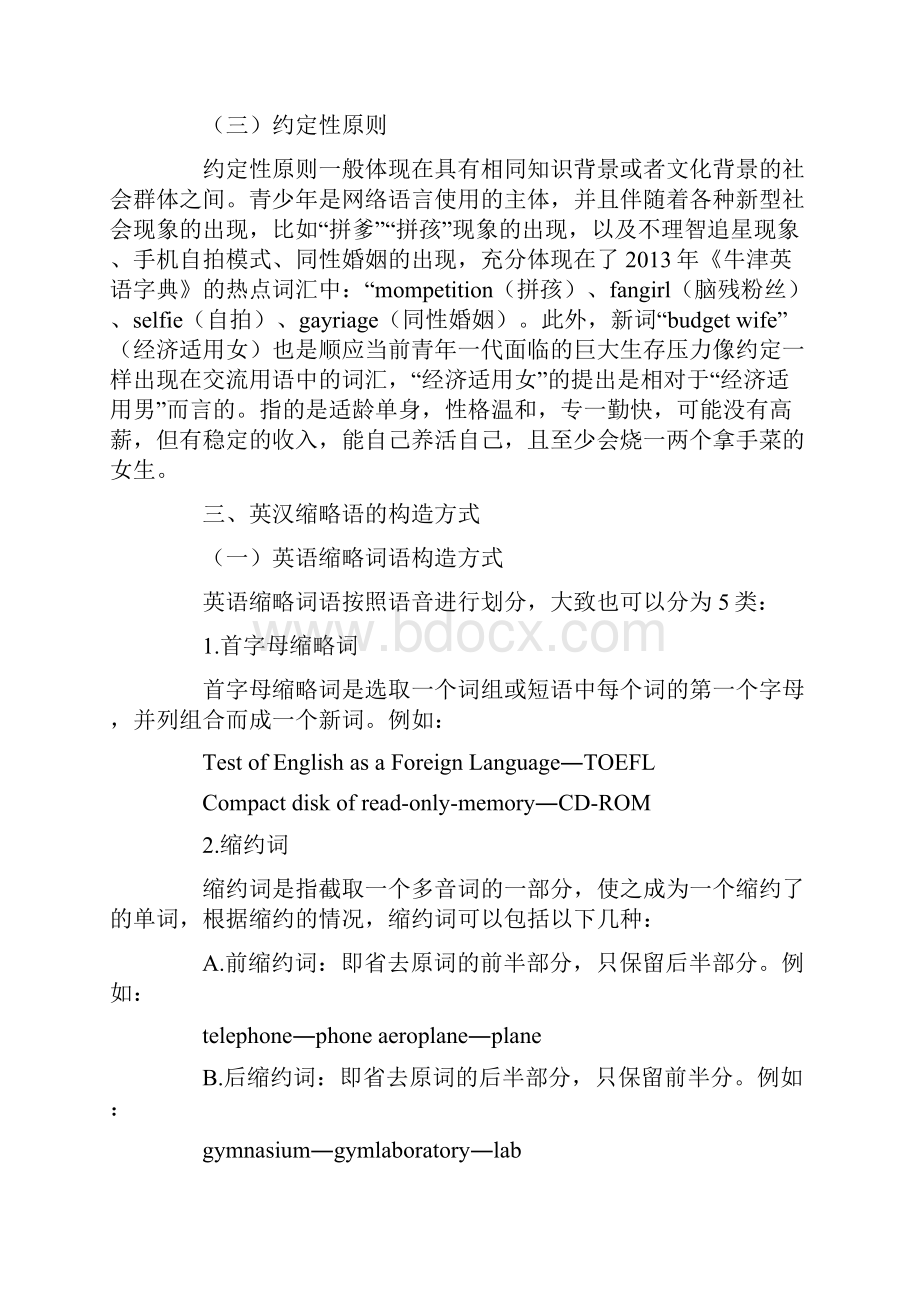 英汉缩略语的构造对比分析.docx_第3页