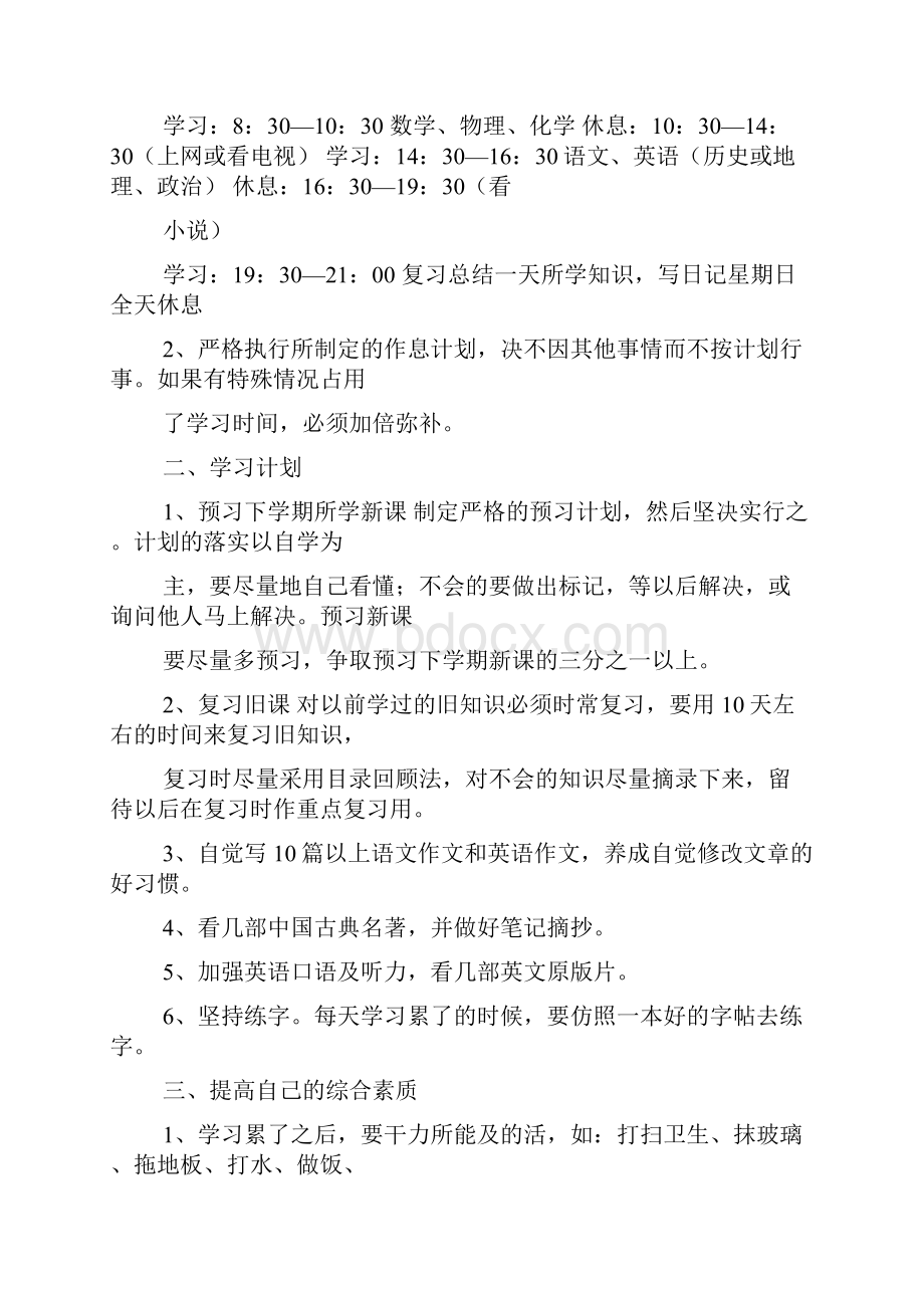 工作计划之初升高假期学习计划Word下载.docx_第2页