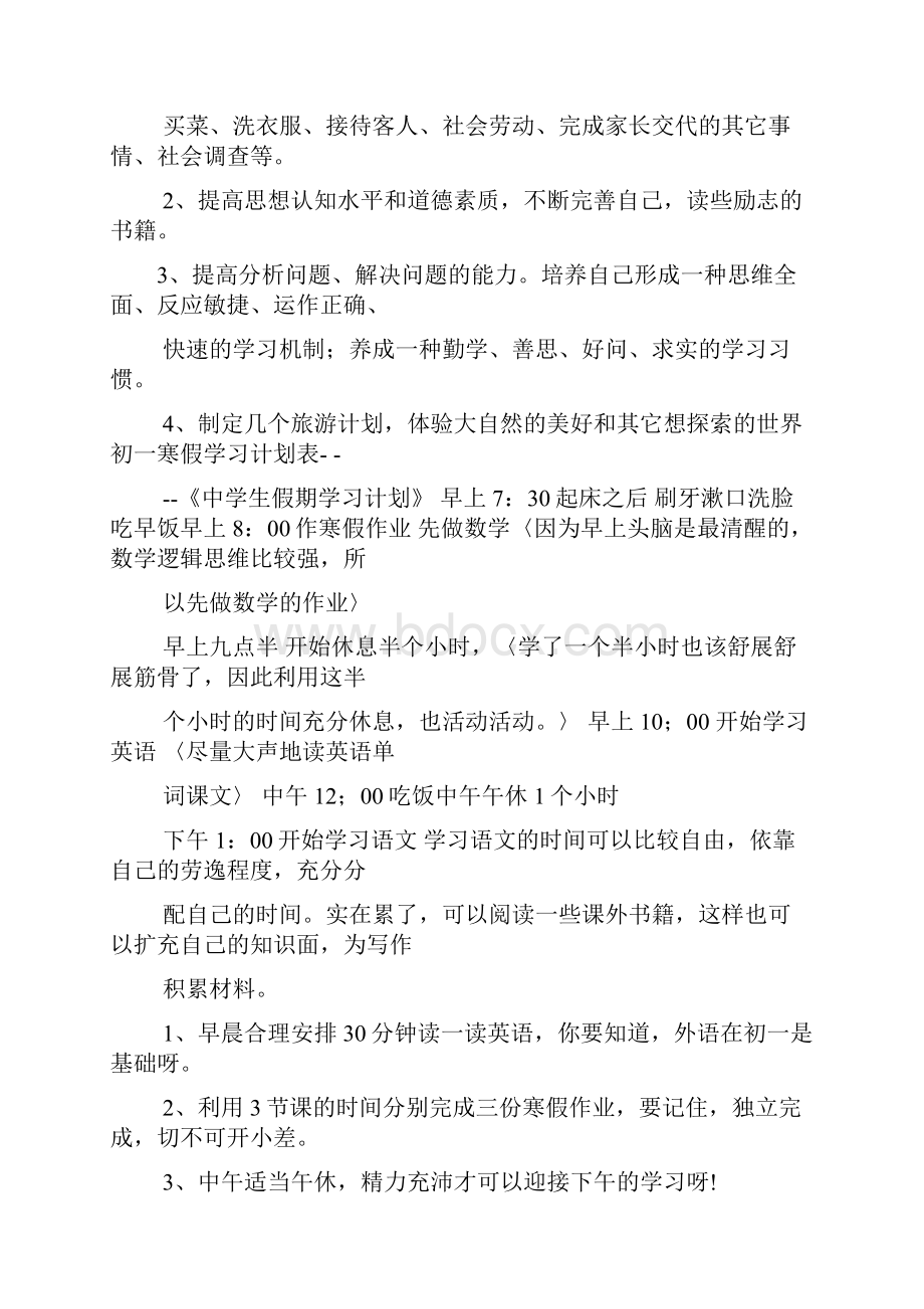 工作计划之初升高假期学习计划Word下载.docx_第3页