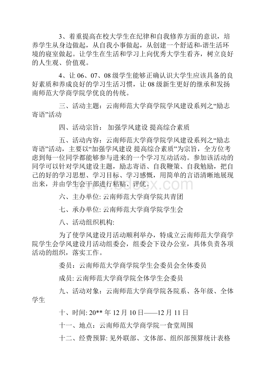 学风活动策划书精选多篇.docx_第2页