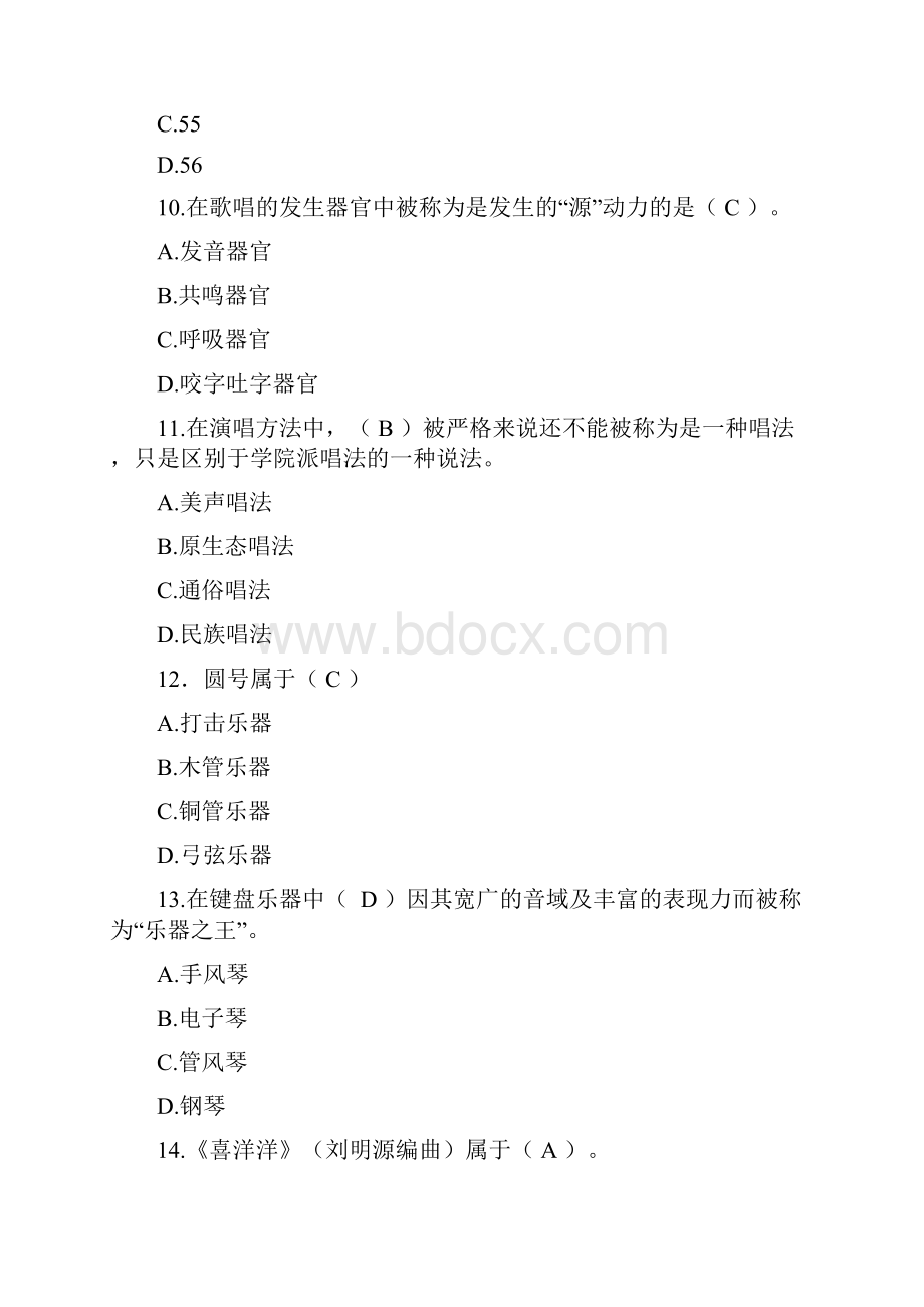 音乐知识竞赛题库及复习资料.docx_第3页