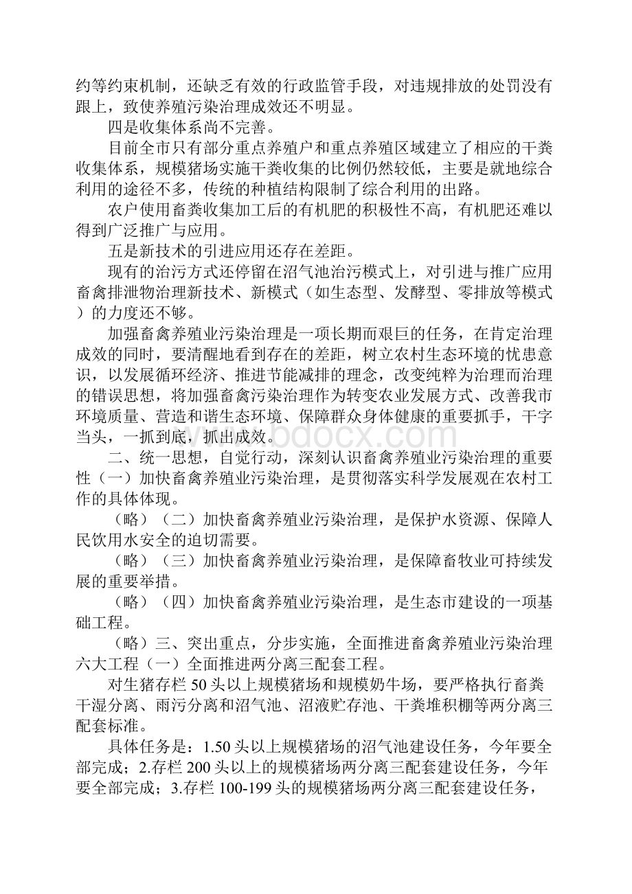 省长在畜禽养殖业污染治理会议上的讲话要领.docx_第3页