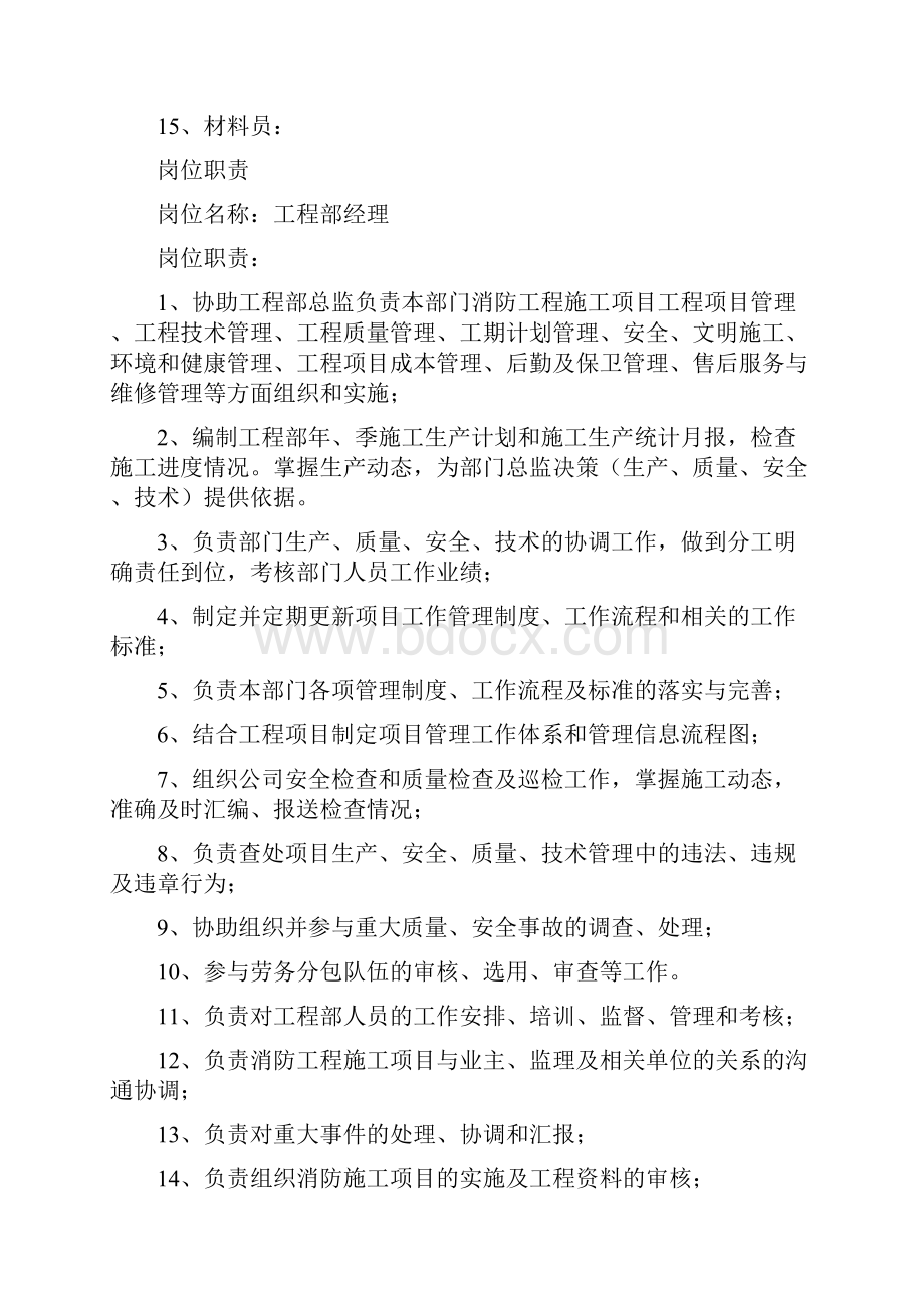 工程部主要工作岗位职责之欧阳结创编.docx_第2页