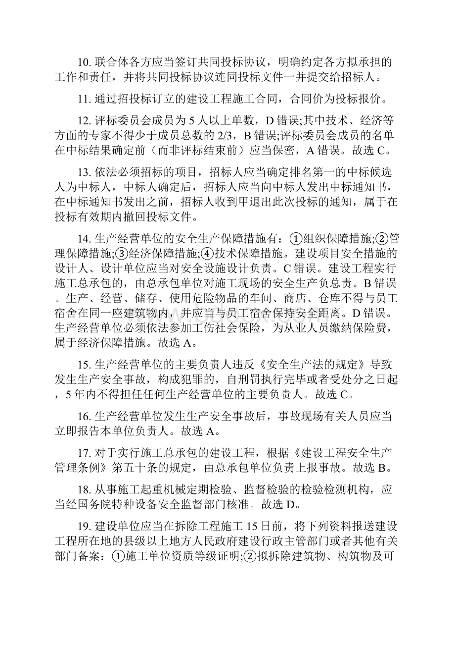 建设工程法规真题详解.docx_第2页