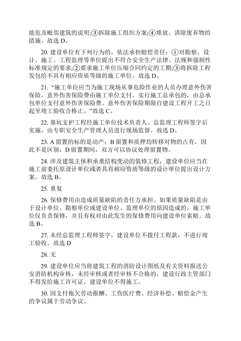 建设工程法规真题详解.docx_第3页