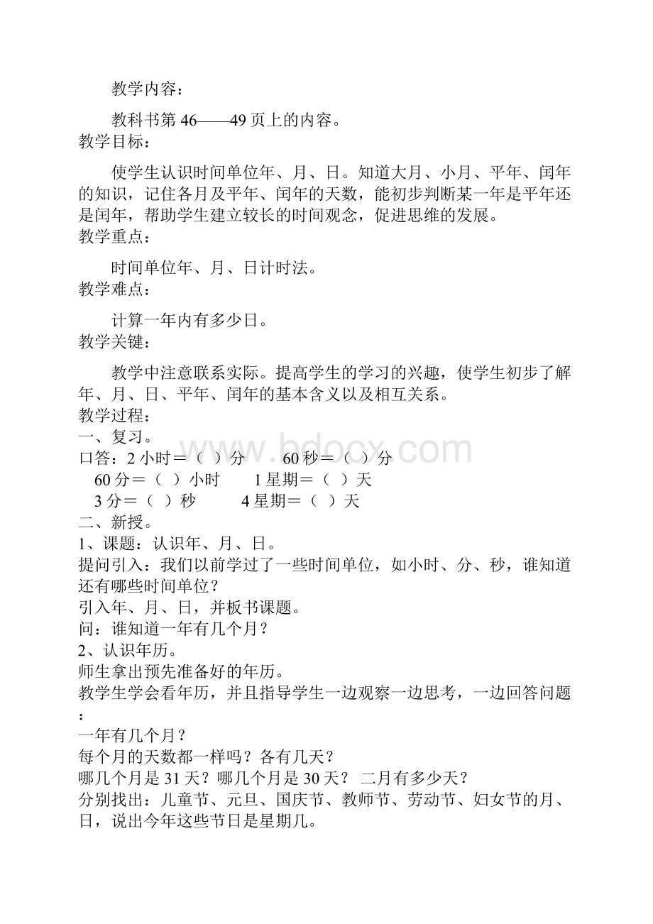 人教版新课标 三年级下册教案下48单元.docx_第2页