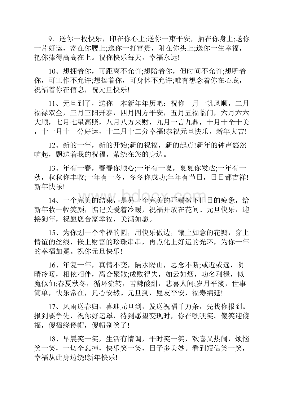 元旦祝福语说说评语Word格式文档下载.docx_第2页