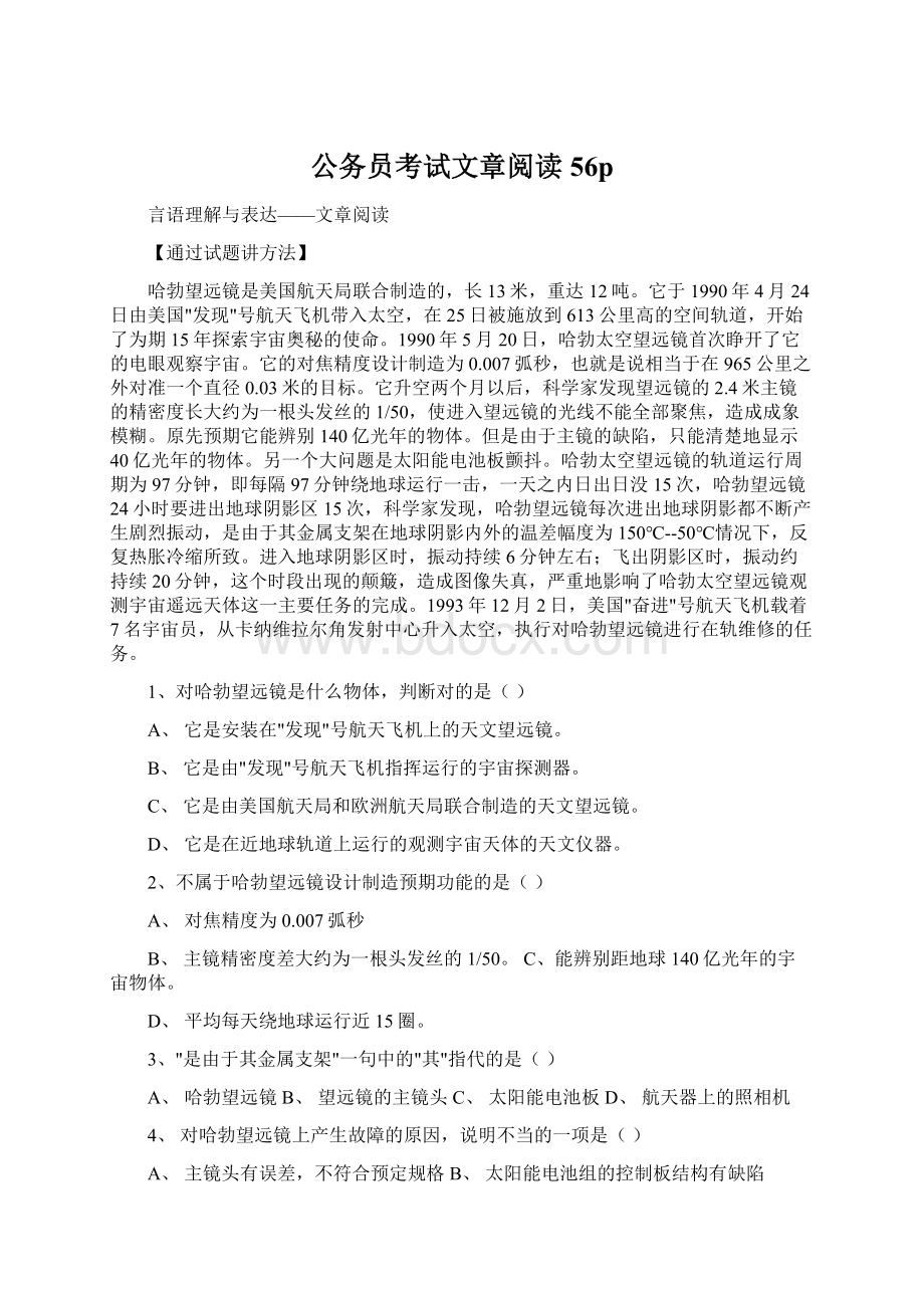 公务员考试文章阅读56pWord文件下载.docx