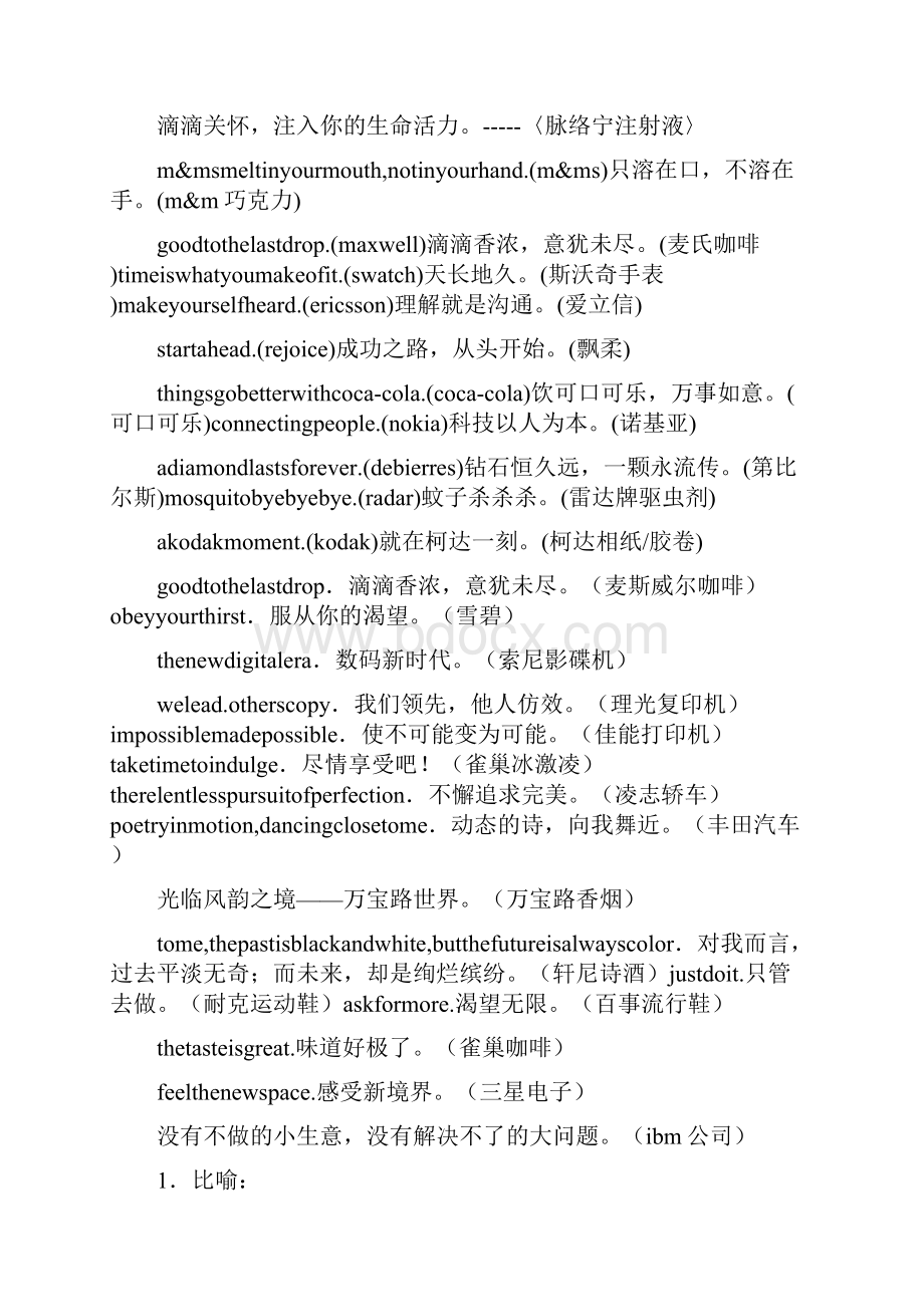 珠江啤酒广告语Word格式.docx_第2页