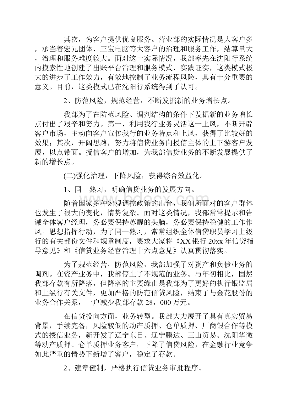 银行主管述职报告范本三篇Word格式文档下载.docx_第2页