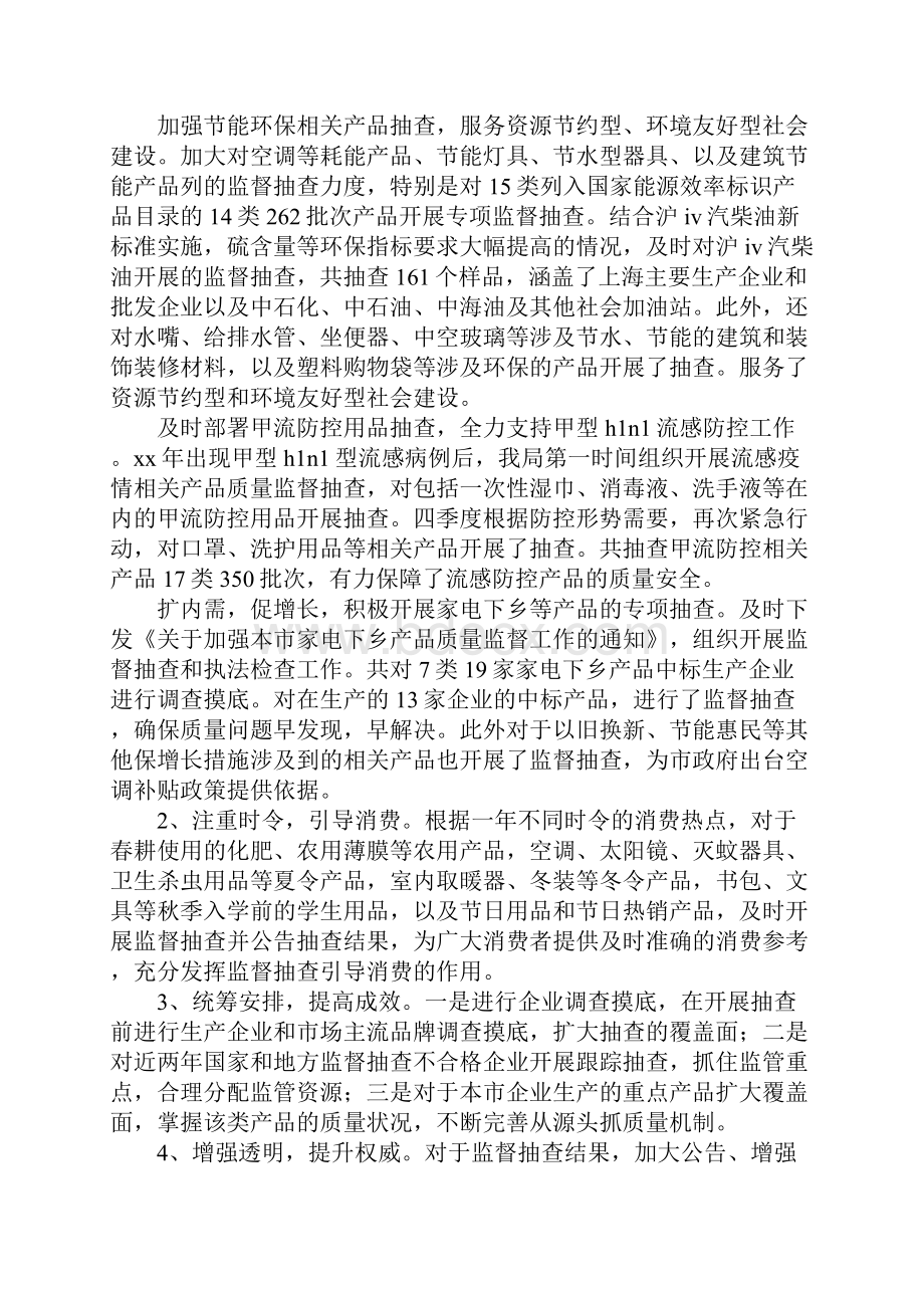 产品质量抽检工作总结.docx_第2页