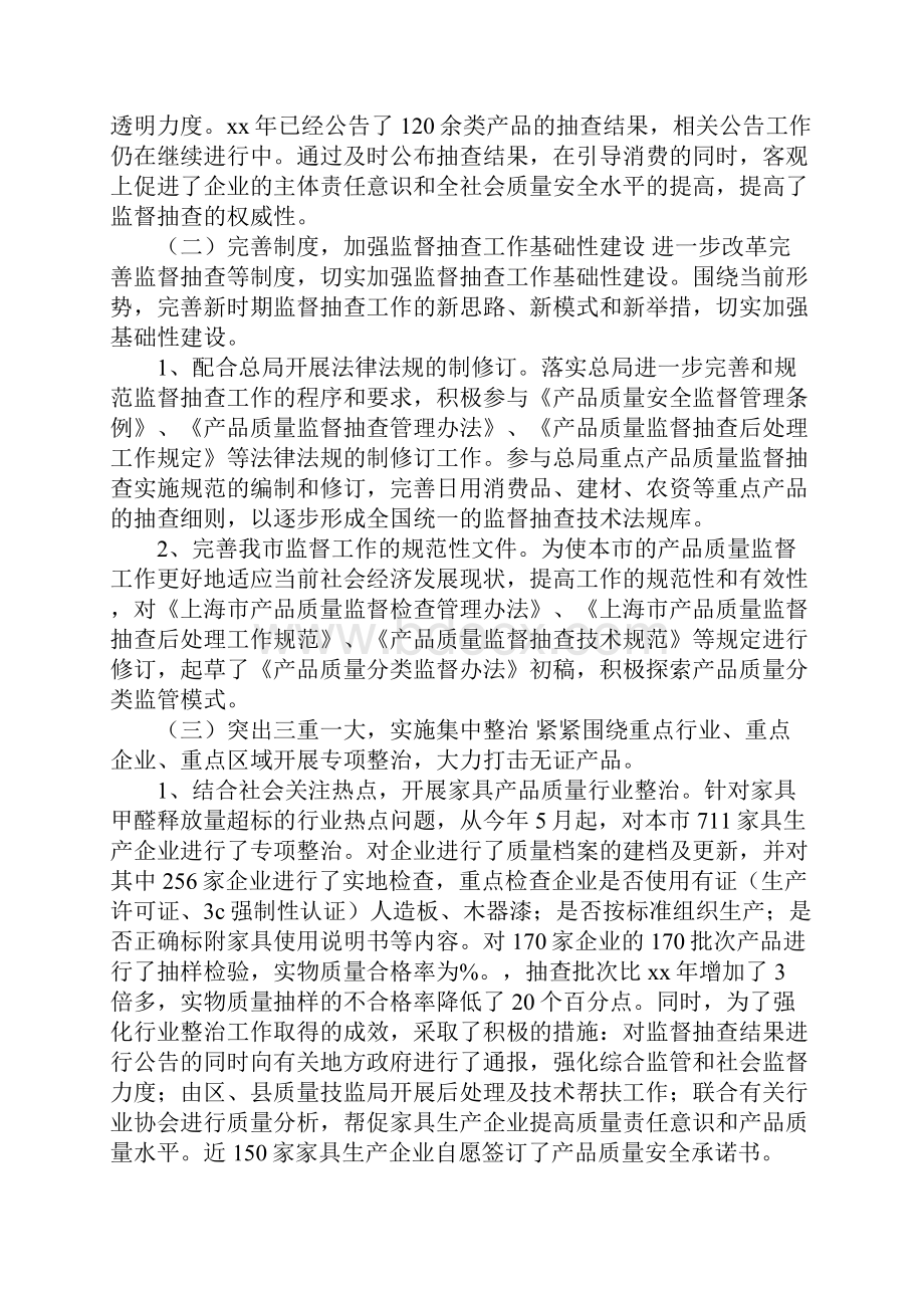 产品质量抽检工作总结.docx_第3页