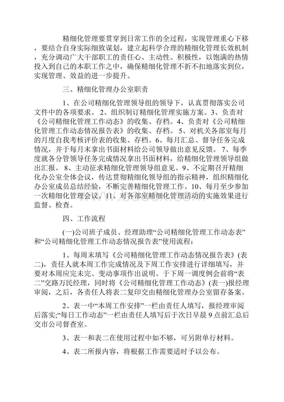 精细化管理实施方案Word文件下载.docx_第2页