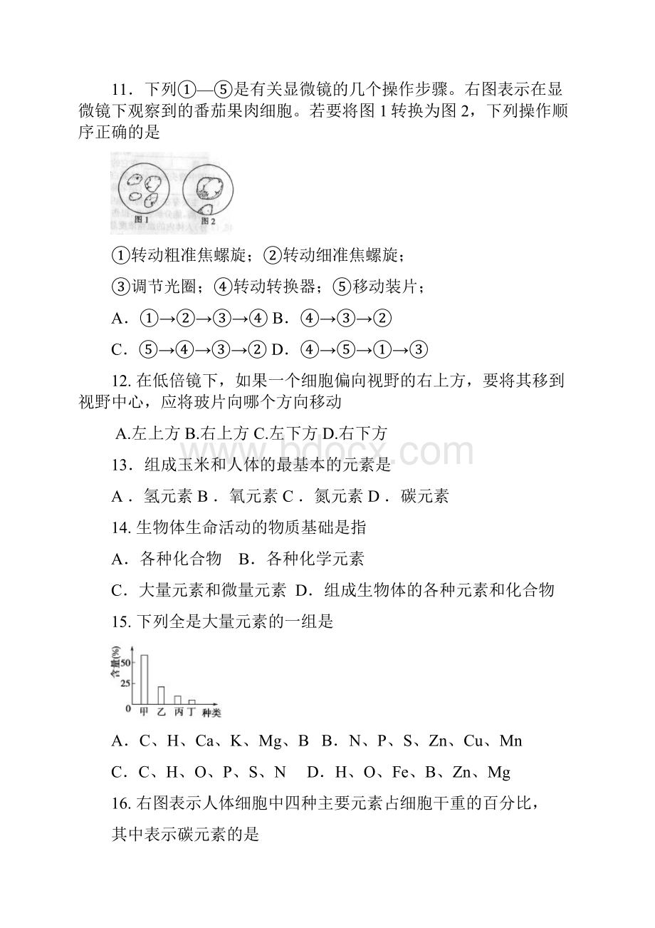 精编版高一上学期期中考试试题生物文档格式.docx_第3页