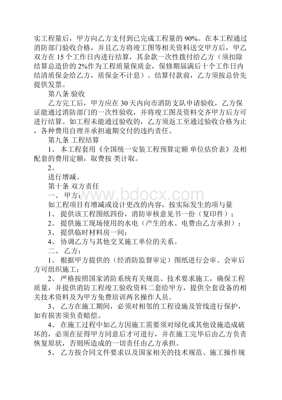 建筑施工消防合同文档格式.docx_第2页