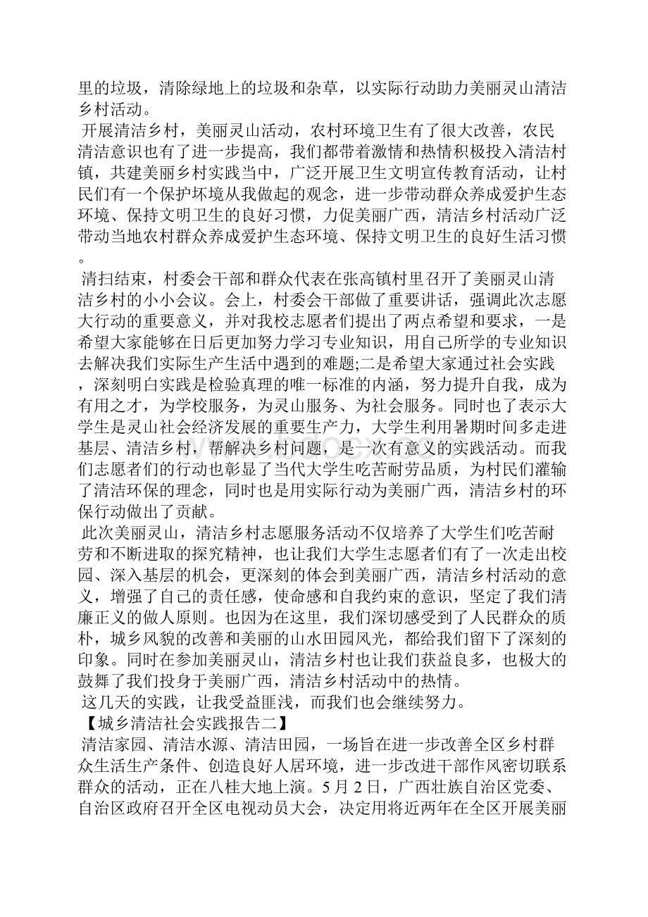 最新城乡清洁社会实践报告.docx_第2页