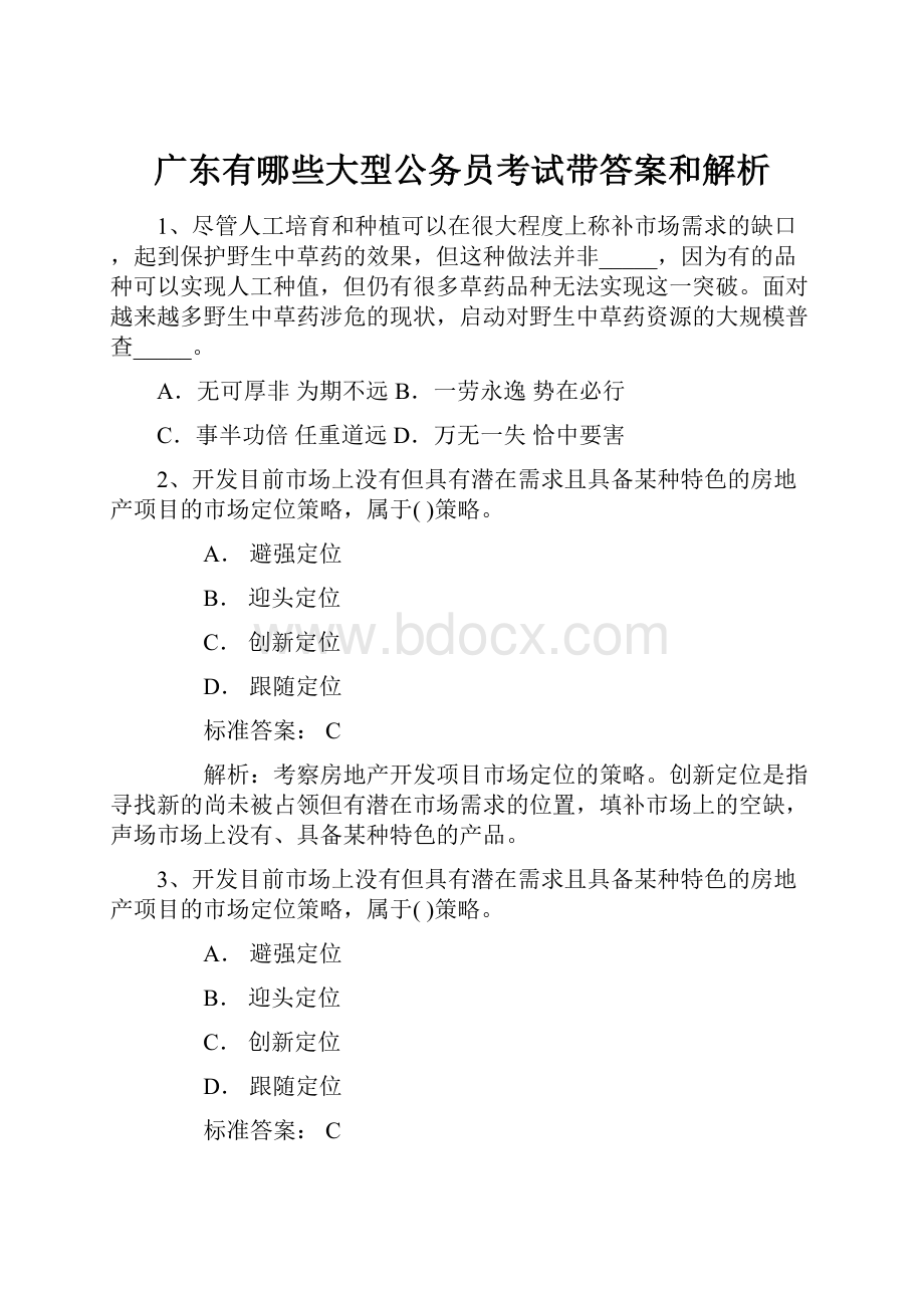 广东有哪些大型公务员考试带答案和解析.docx