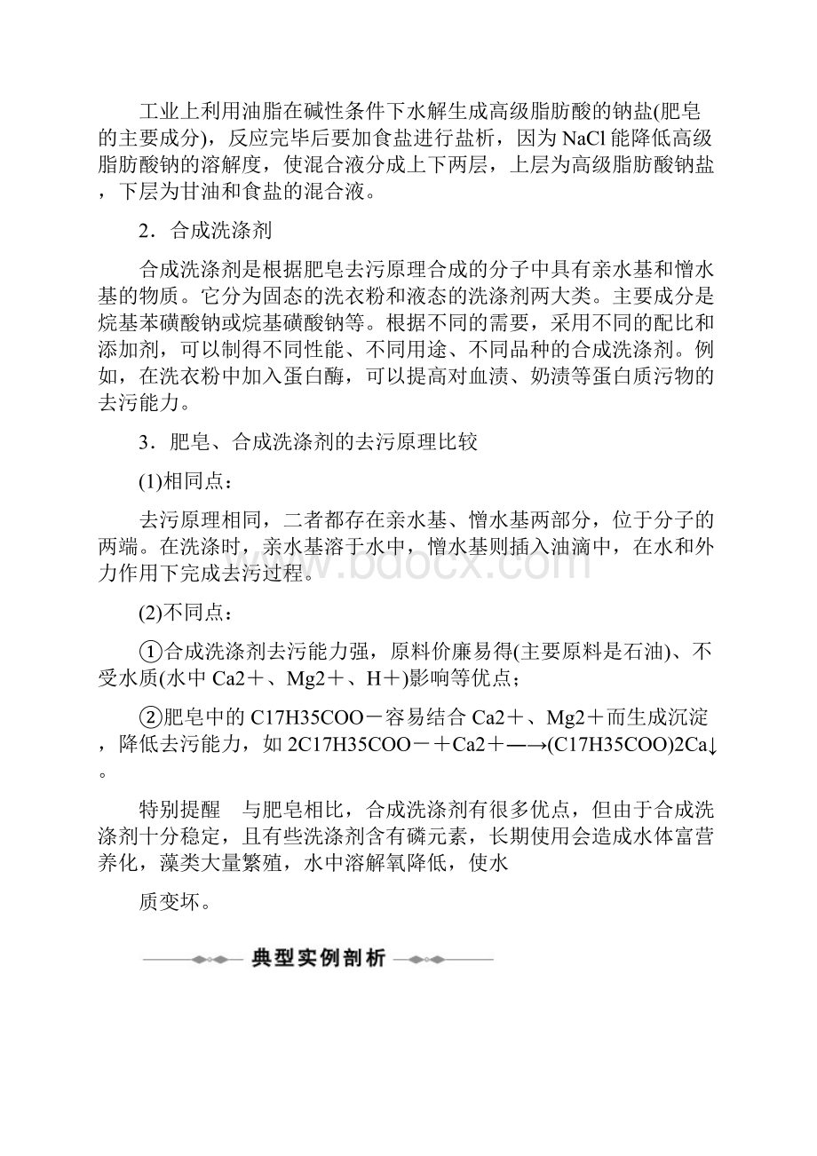 41油脂同步学案文档格式.docx_第3页