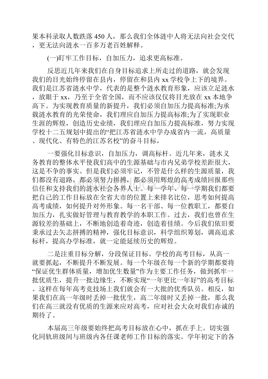 开学教师工作会议校长讲话稿Word格式文档下载.docx_第2页