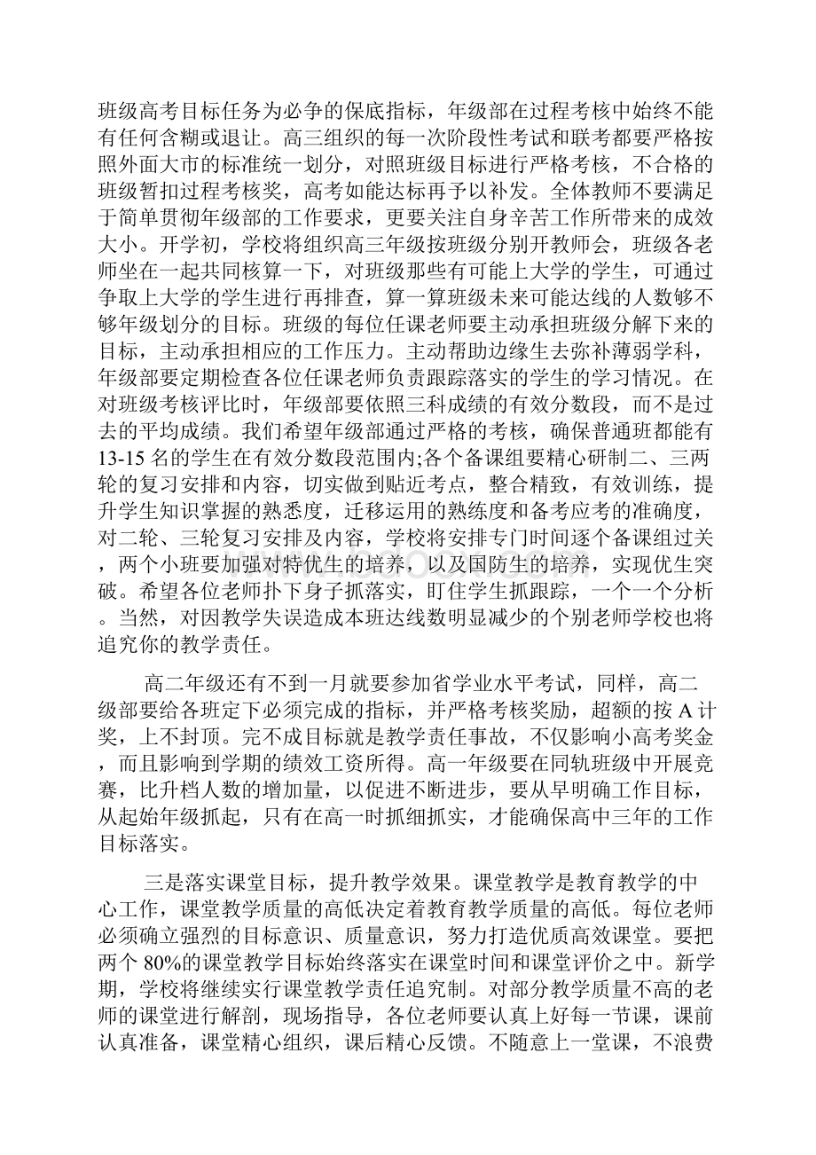 开学教师工作会议校长讲话稿Word格式文档下载.docx_第3页