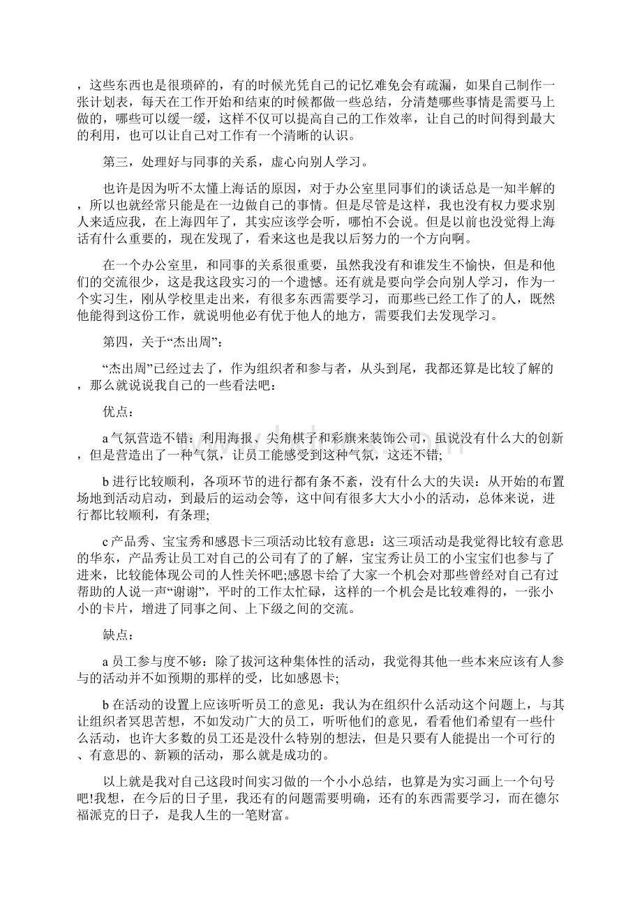 HR实习心得精选范文五篇.docx_第2页