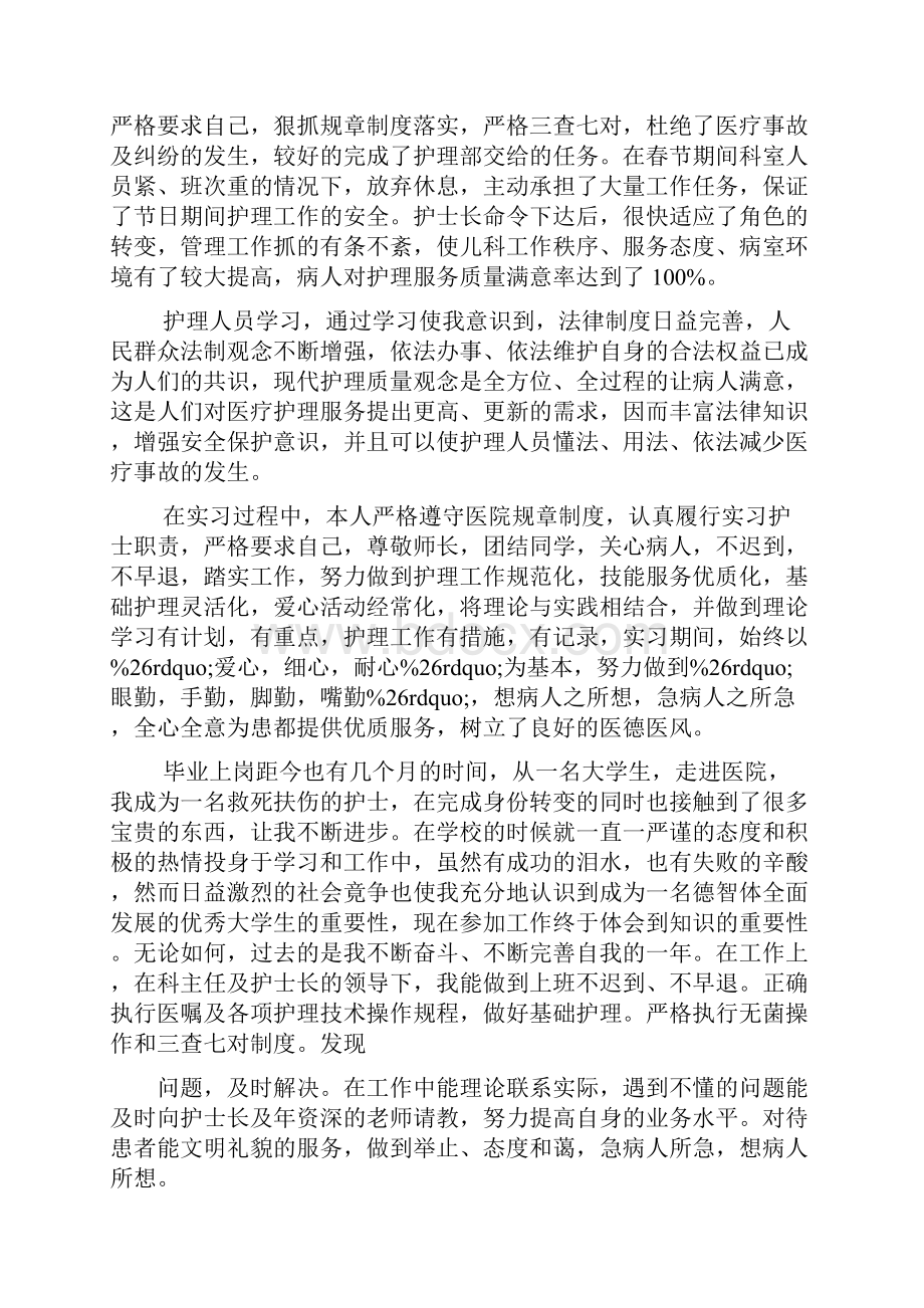 道德作文之护士职业道德自我评价.docx_第2页