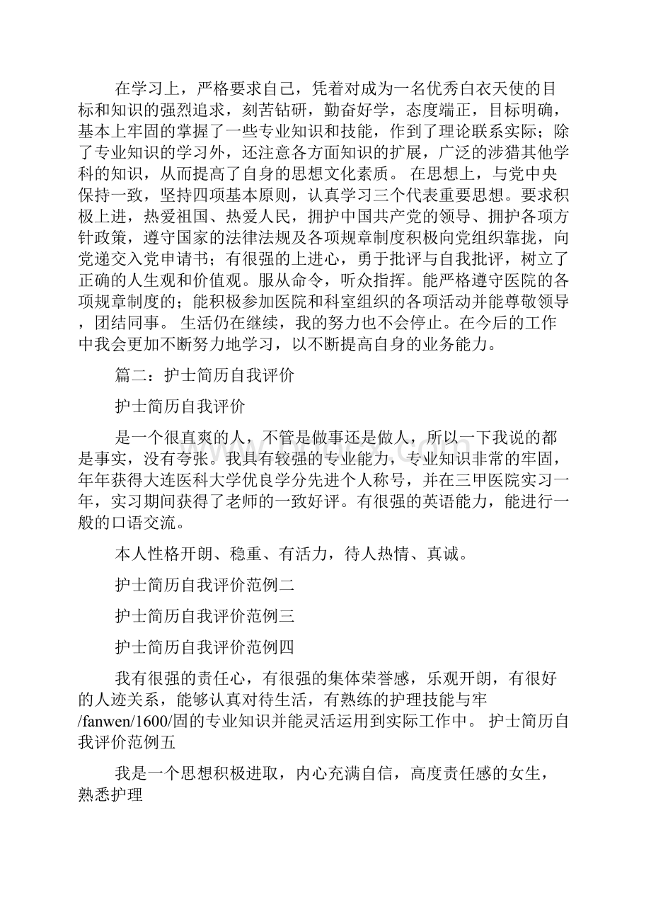 道德作文之护士职业道德自我评价.docx_第3页