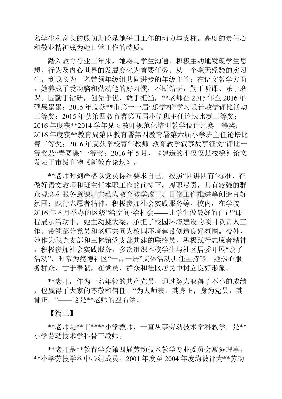 中学教师先进事迹材料五篇.docx_第3页