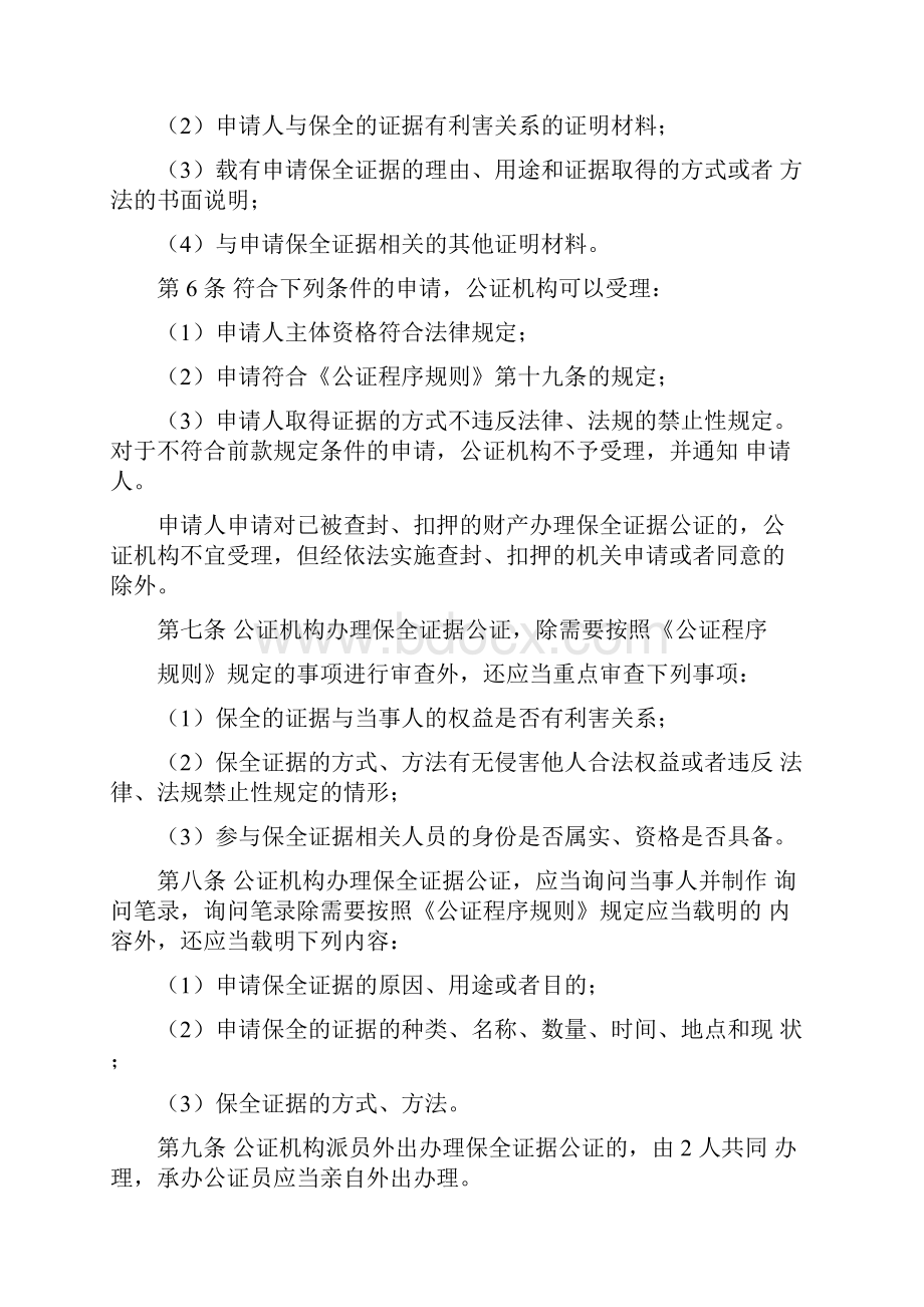 办理保全证据公证的指导意见修订.docx_第2页