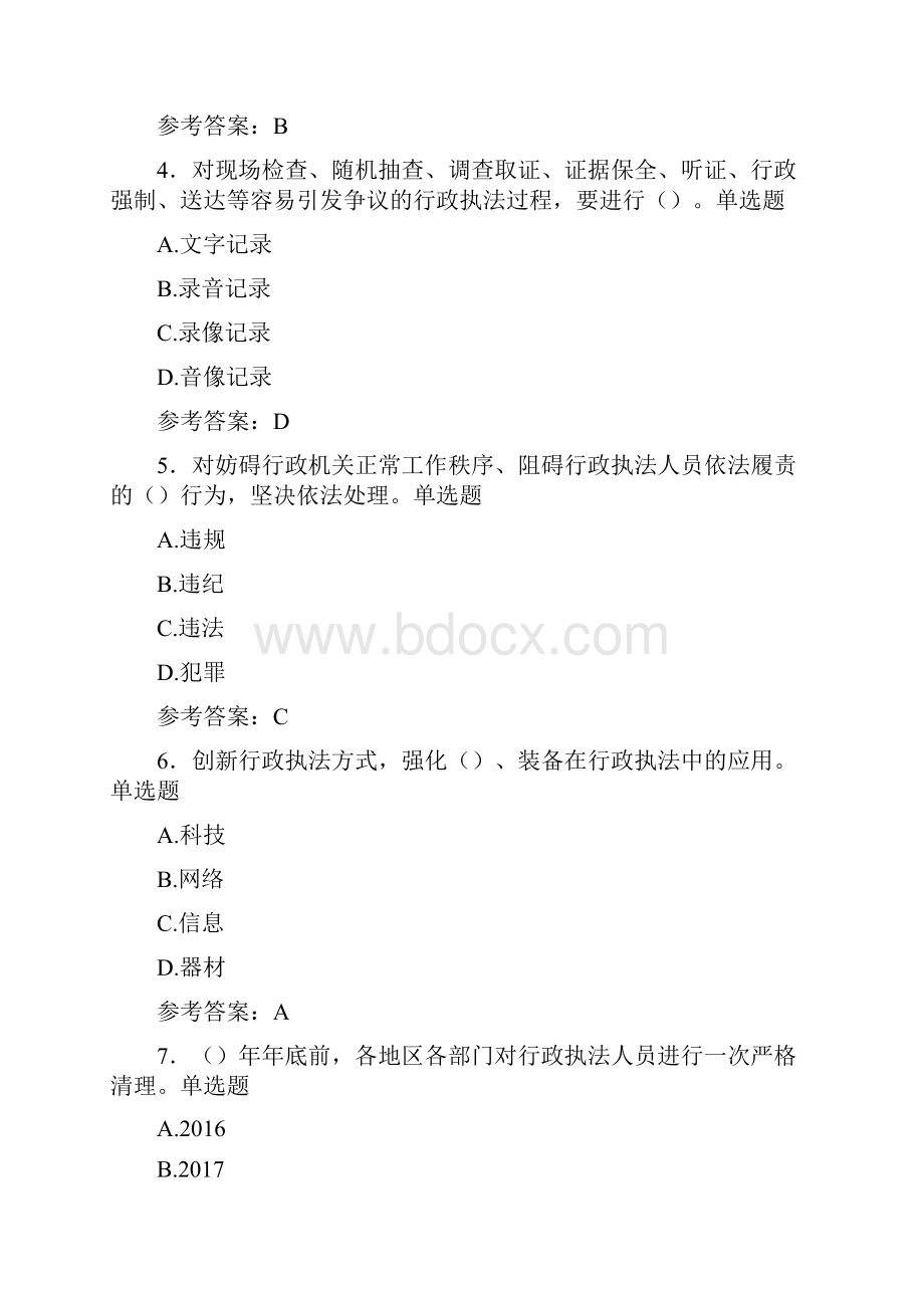 精编行政执法考核题库358题含标准答案Word下载.docx_第2页