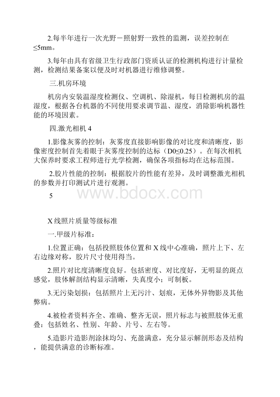 放射科标准各项计划Word格式文档下载.docx_第3页