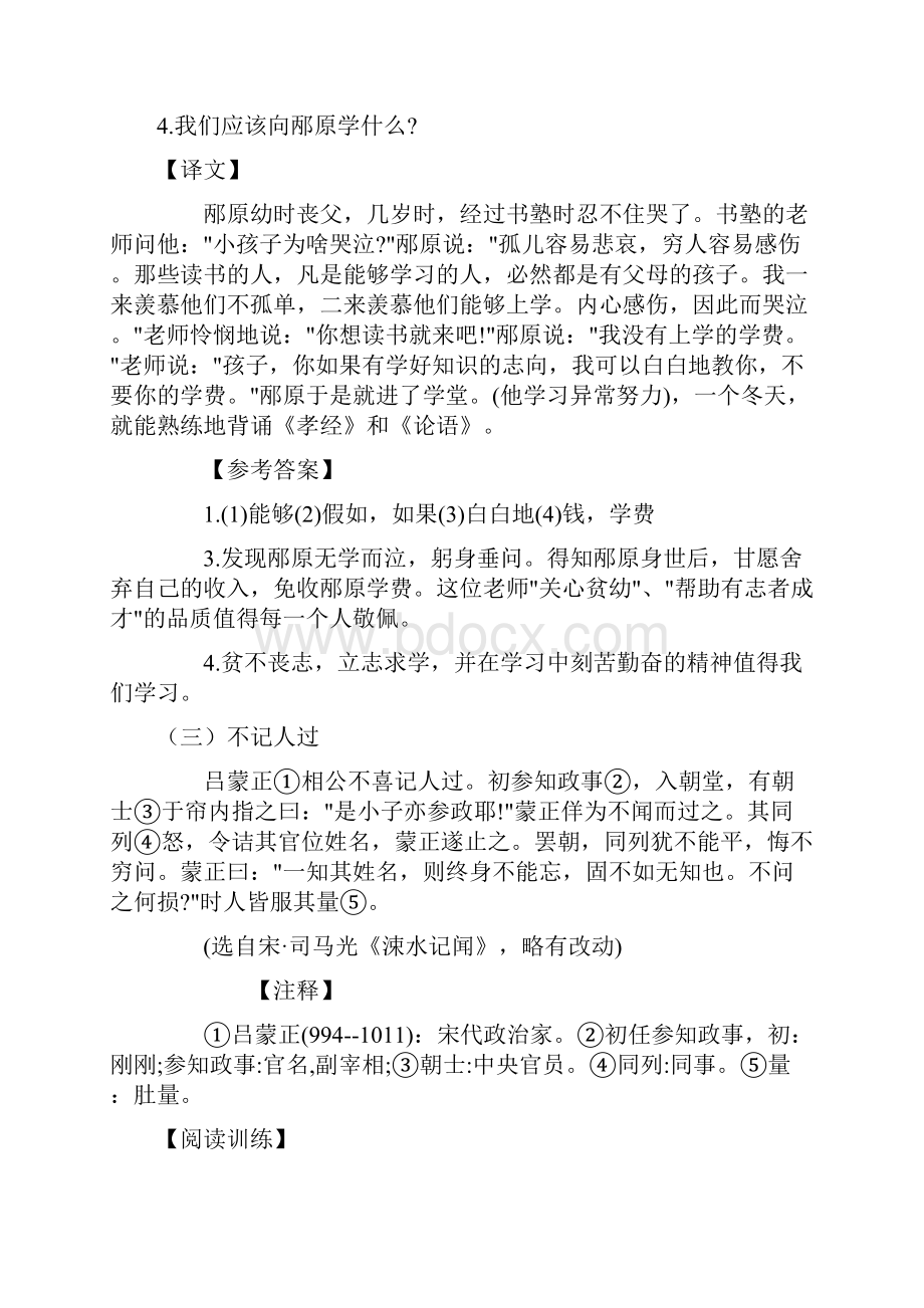 文言文阅读612.docx_第3页