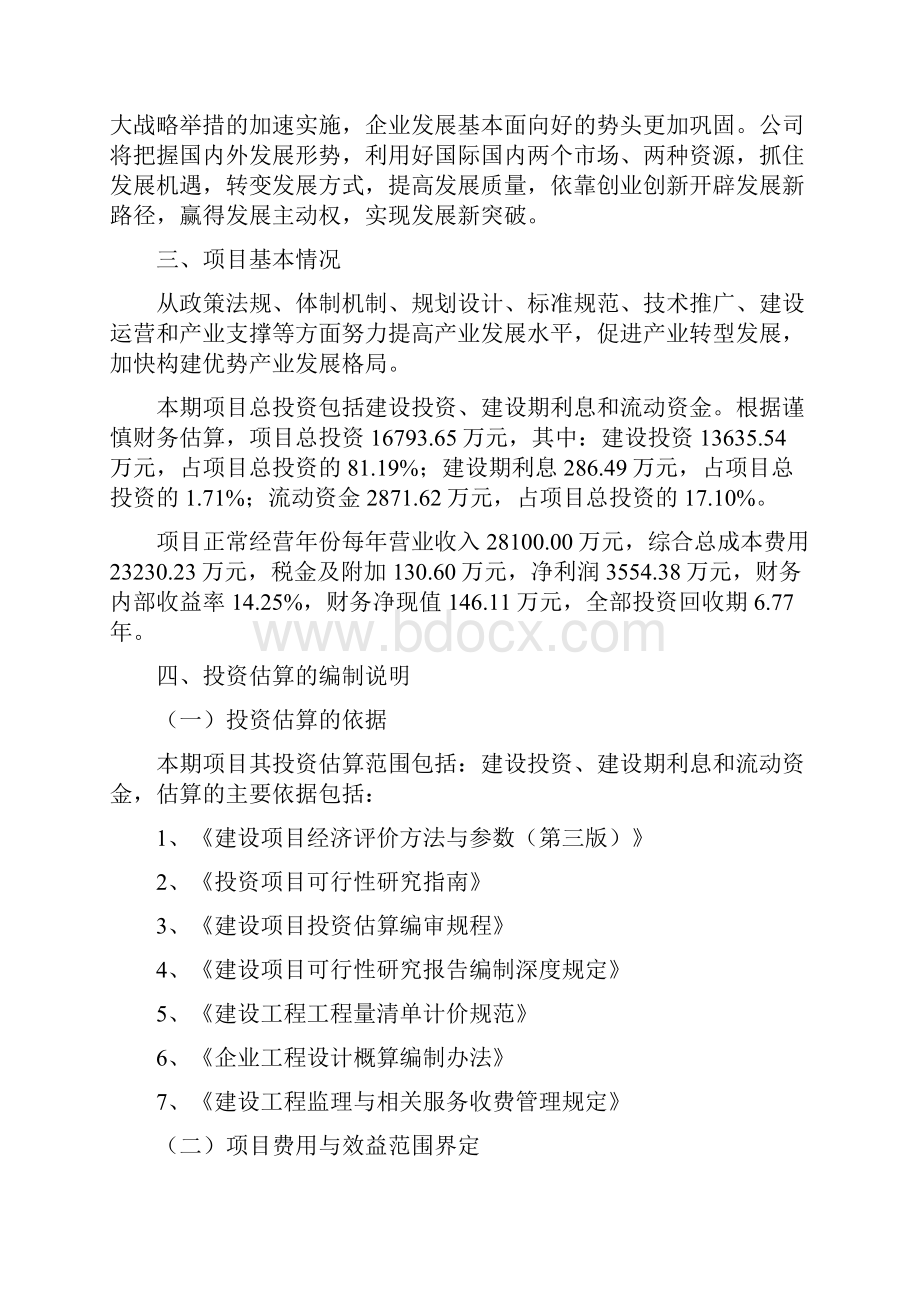 香水项目投资计划与经济效益分析.docx_第3页