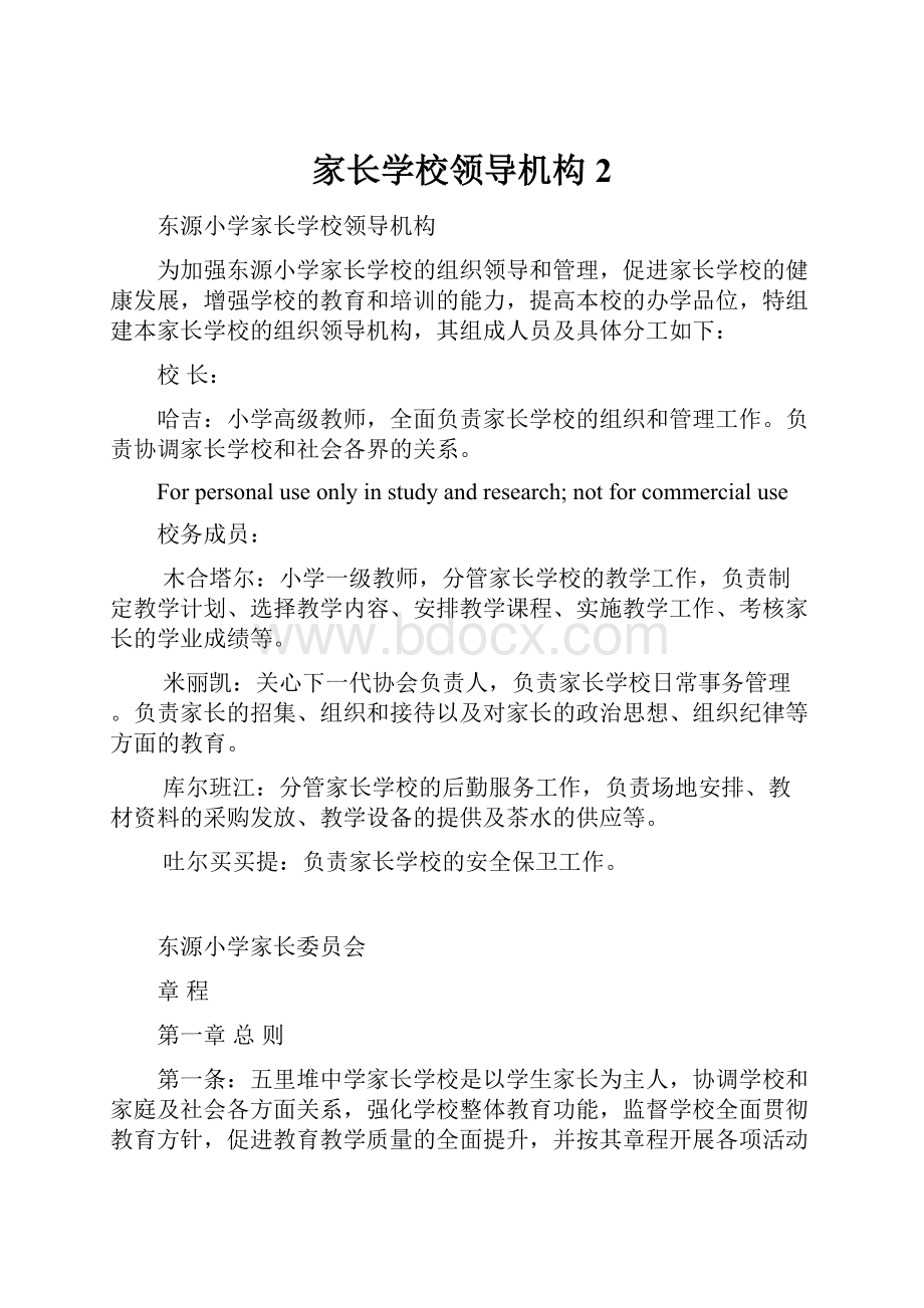 家长学校领导机构2.docx