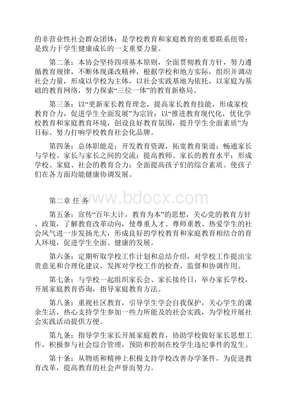 家长学校领导机构2文档格式.docx_第2页