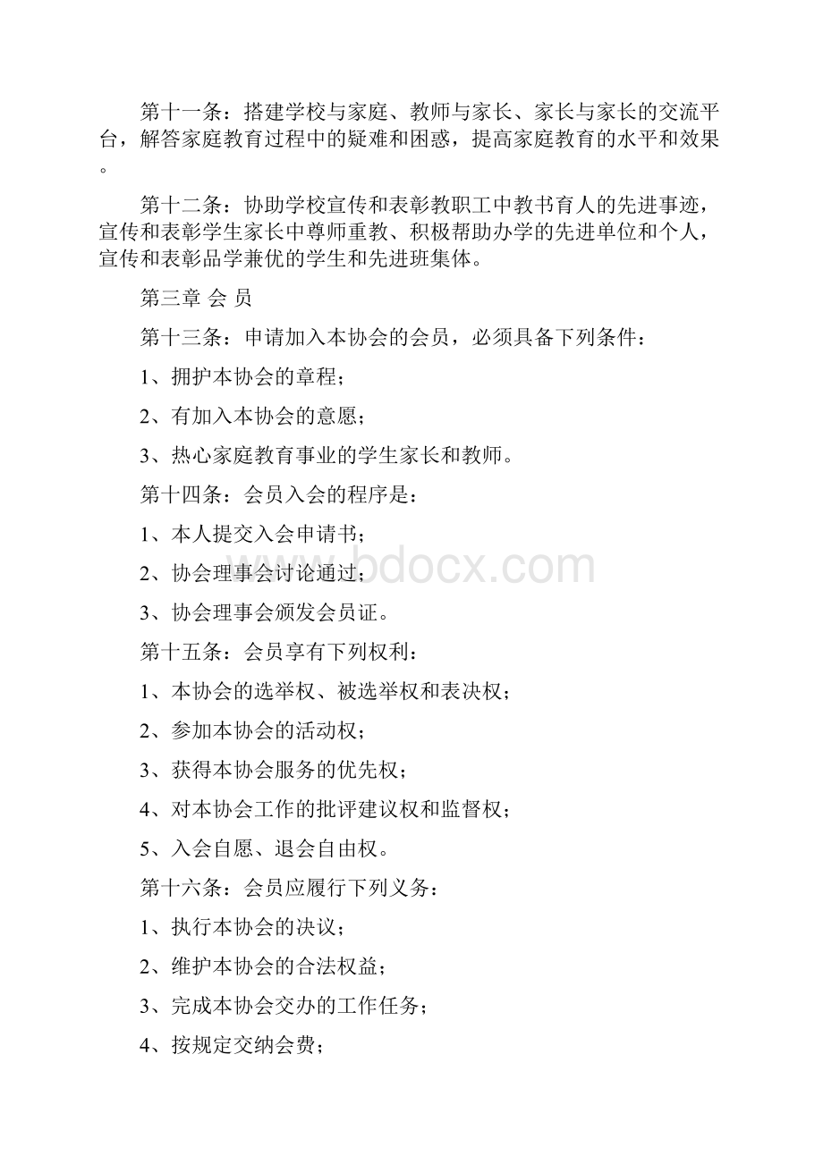 家长学校领导机构2文档格式.docx_第3页