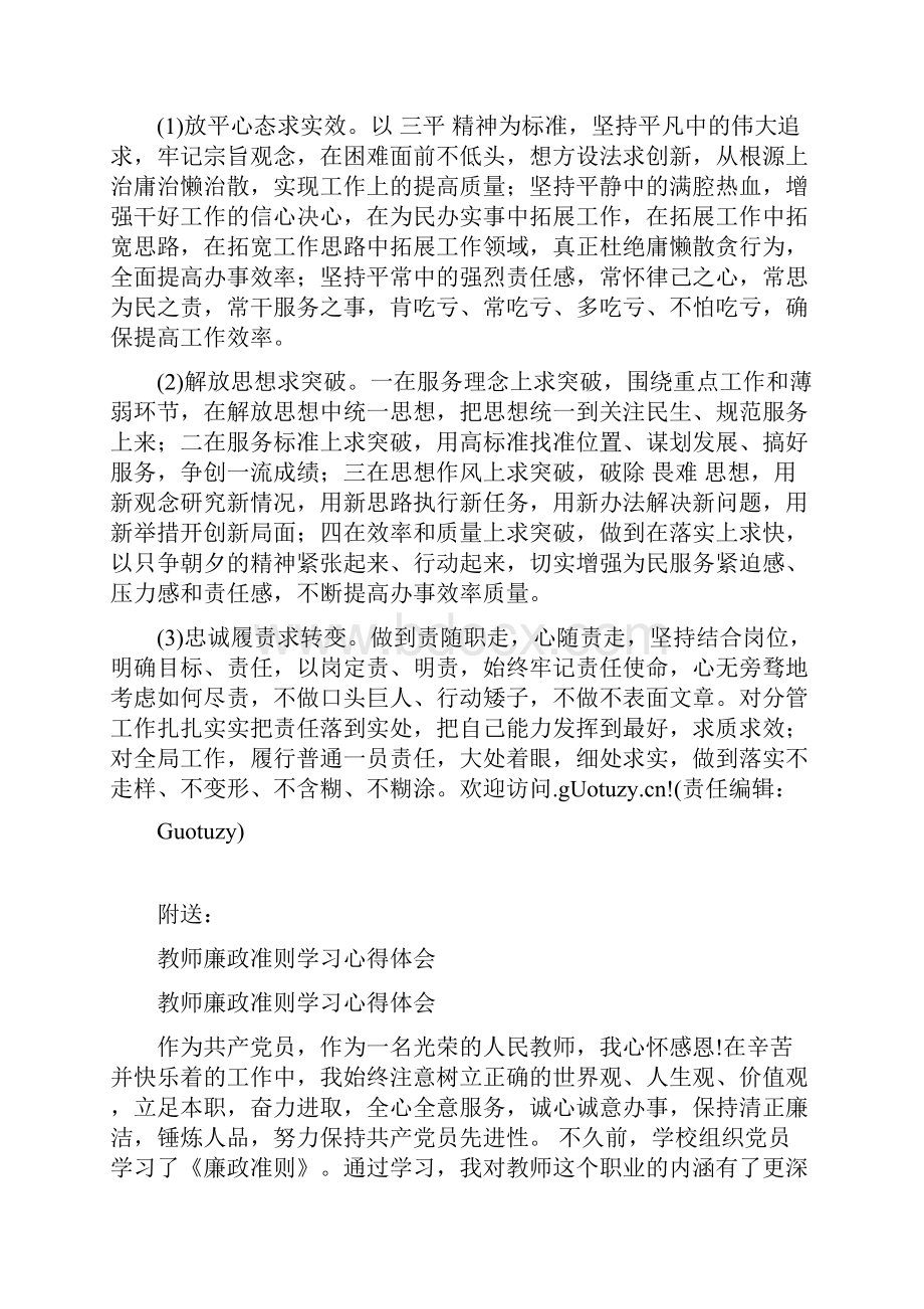 教师庸懒散贪个人剖析材料.docx_第2页